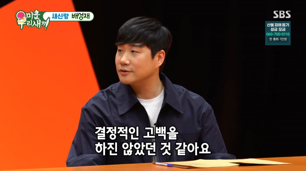 사진=SBS '미운 우리 새끼'