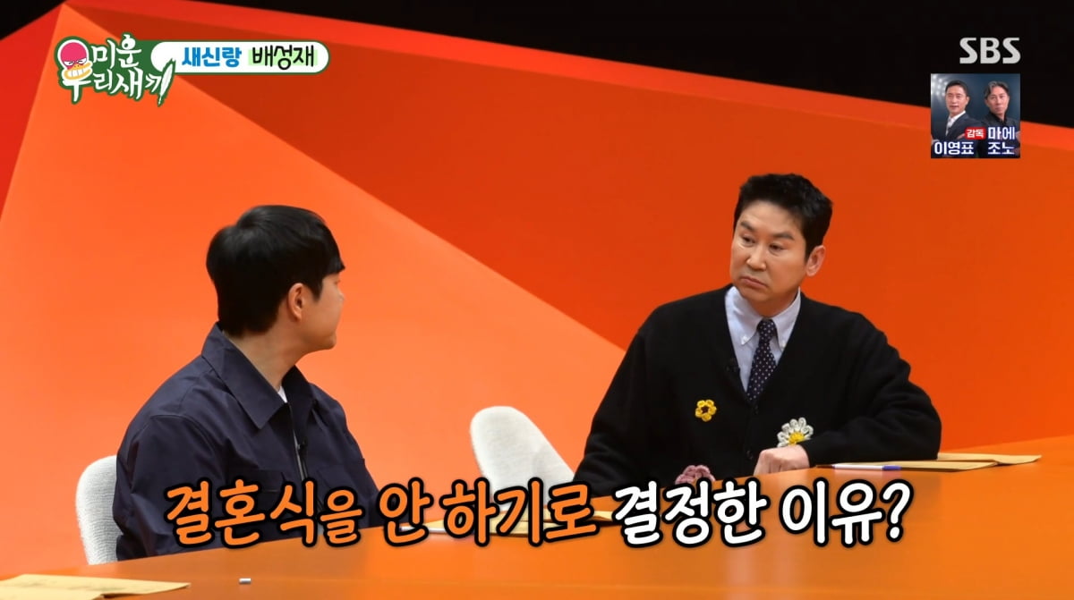 사진=SBS '미운 우리 새끼'