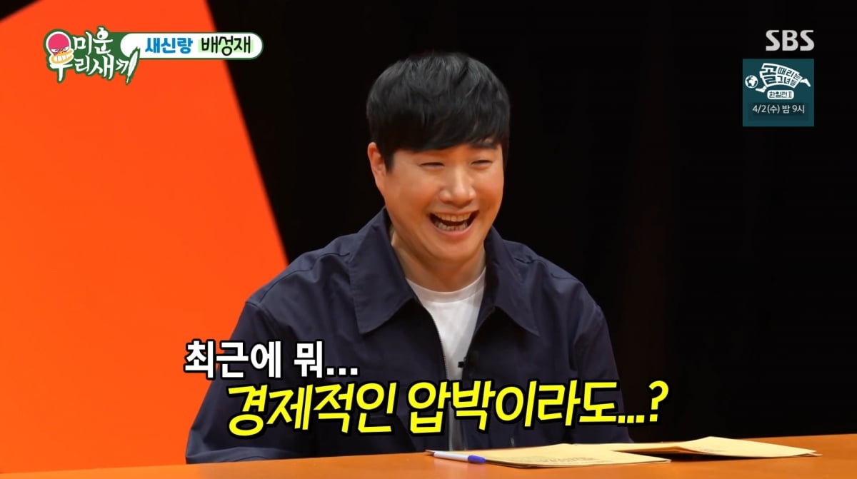 사진=SBS '미운 우리 새끼'
