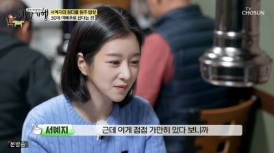 [종합]'김수현 양다리 논란' 서예지 고백, "가만히 있으니까 오해 불어나" ('백반기행')