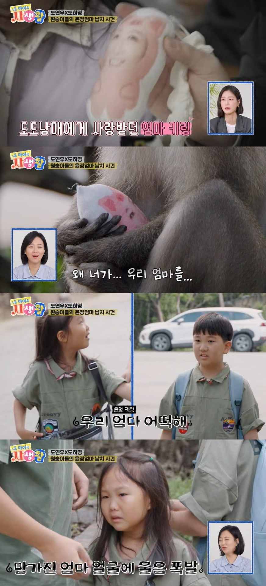 사진 = ENA '내 아이의 사생활'