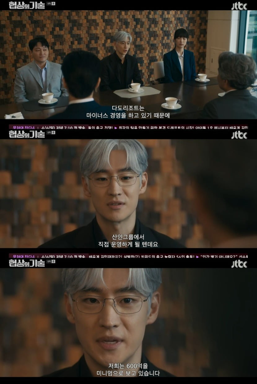 사진 = JTBC '협상의 기술'