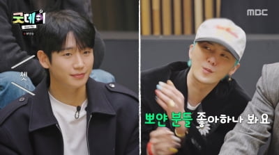 김수현 완벽 통편집…지드래곤 "정해인 같은 뽀얀 미소년이 좋아"('굿데이')