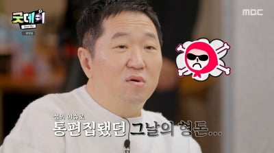 "공개되면 은퇴해야" 정형돈 통편집…지드래곤 "안 나올 줄 알았다"('굿데이')