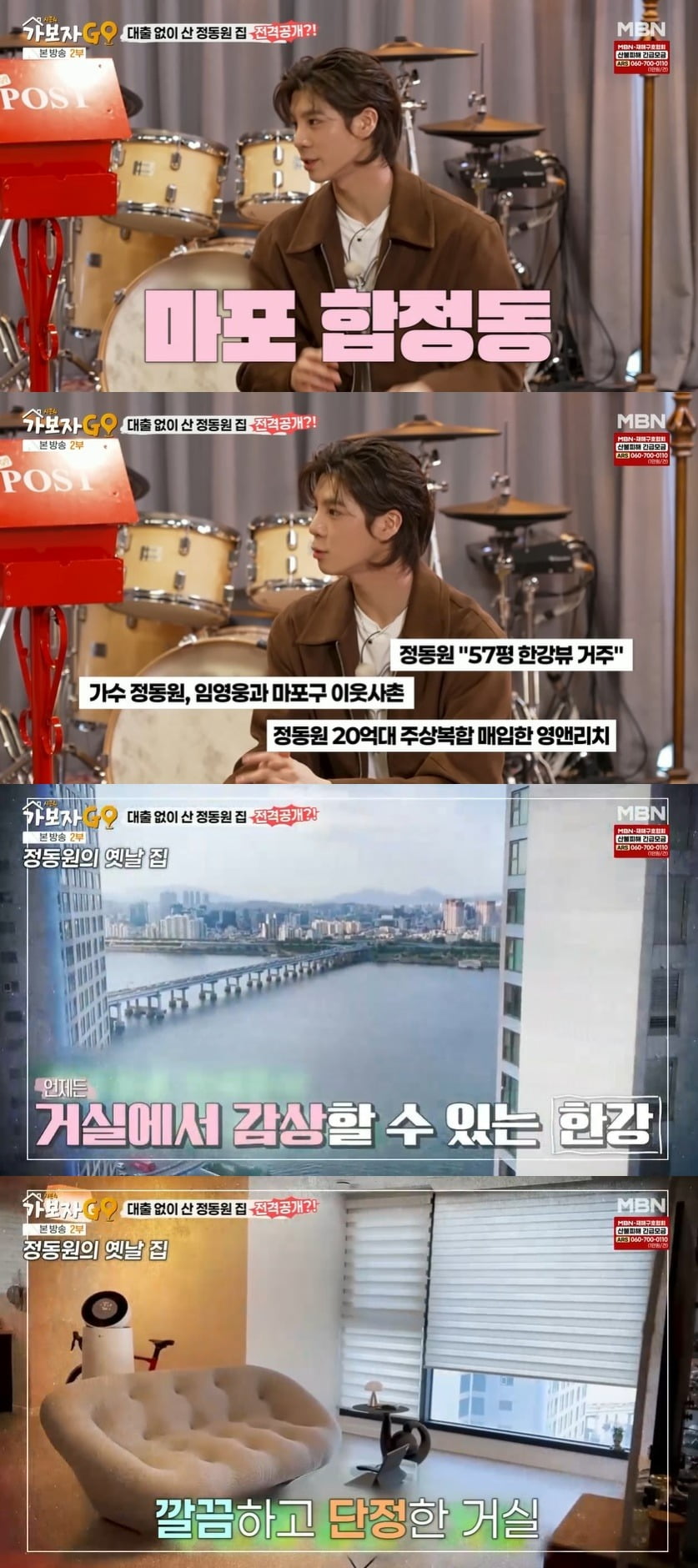 사진 = MBN '가보자GO 시즌4'
