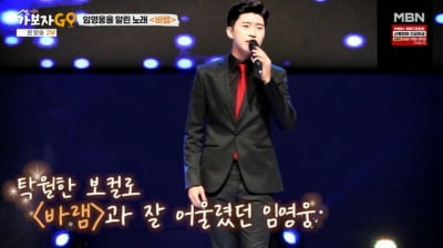 임영웅, '바램' 작곡가 김종환 극찬 "깨끗하고 다듬어진 보컬…딱 맞았다" ('가보자고4')