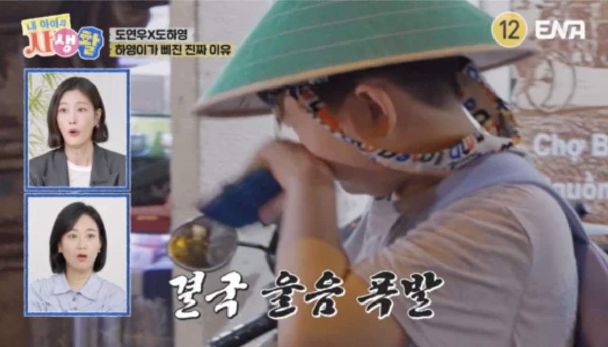 사진=ENA 예능프로그램 '내 아이의 사생활' 캡처