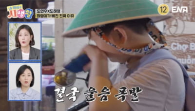 [종합] '장윤정♥도경완 아들' 연우, 베트남서 하영과 다투다 눈물 "짜증나네"('내생활')