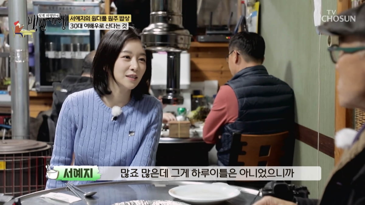 [종합] 김수현과 양다리설 해명하더니…서예지 "가만히 있으니 오해 커져"('백반기행')