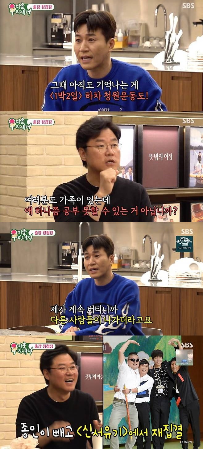 [종합] 강호동 하차 언급했다…김종민 "고장 나도 버텼는데, 나 빼고 모여" ('미우새')
