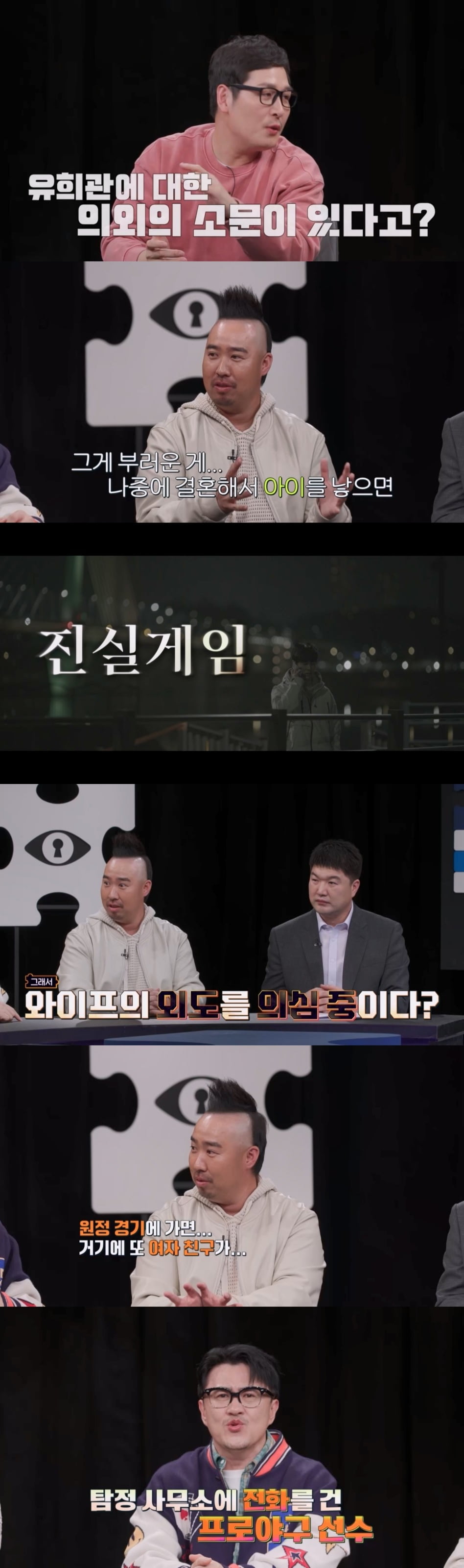 야구계 불륜설 폭로했다…유희관 "원정 가면 여친 따로 있어" ('탐비')