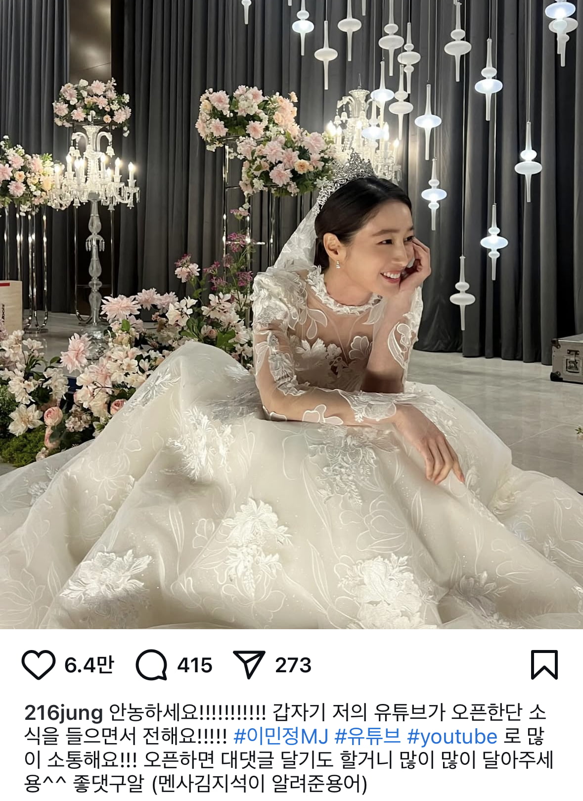 사진=이민정 SNS