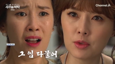 하희라 "이태란과 첫 만남…얼굴에 커피 끼얹었다"('4인용식탁')