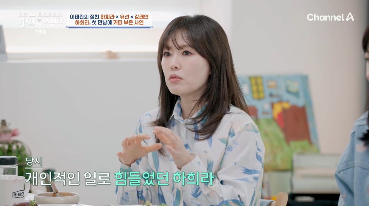사진=채널A '4인용식탁'