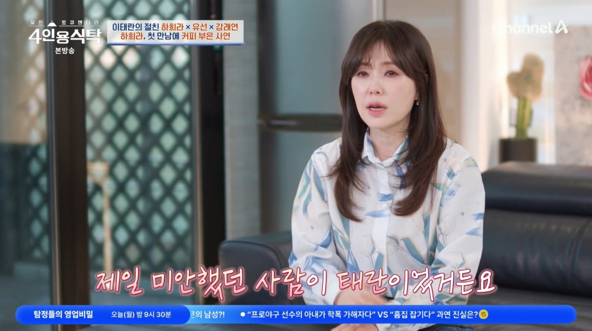 사진=채널A '4인용식탁'