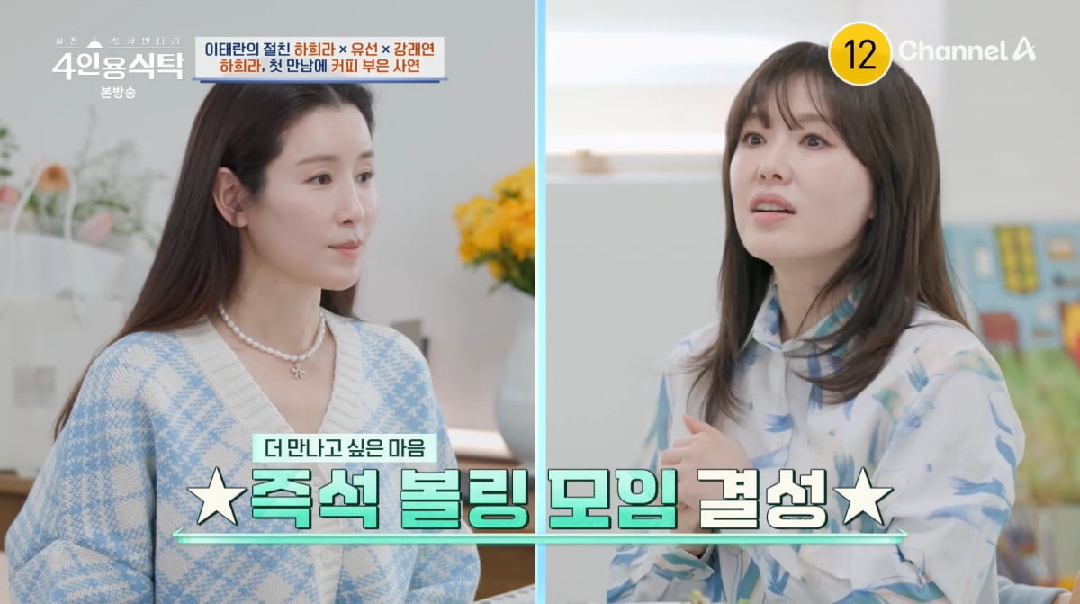 사진=채널A '4인용식탁'
