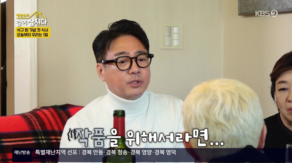 사진=KBS2 '박원숙의 같이 삽시다'
