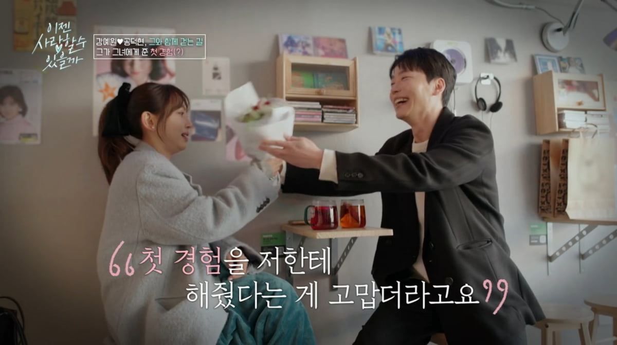 사진=tvN STORY '이젠 사랑할 수 있을까'