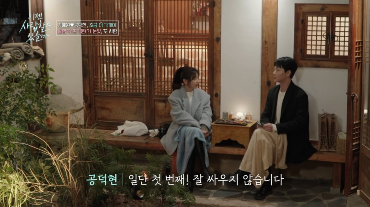 사진=tvN STORY '이젠 사랑할 수 있을까'