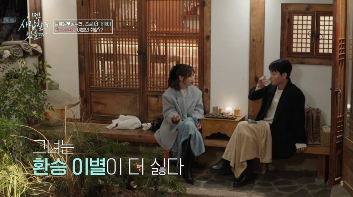 사진=tvN STORY '이젠 사랑할 수 있을까'