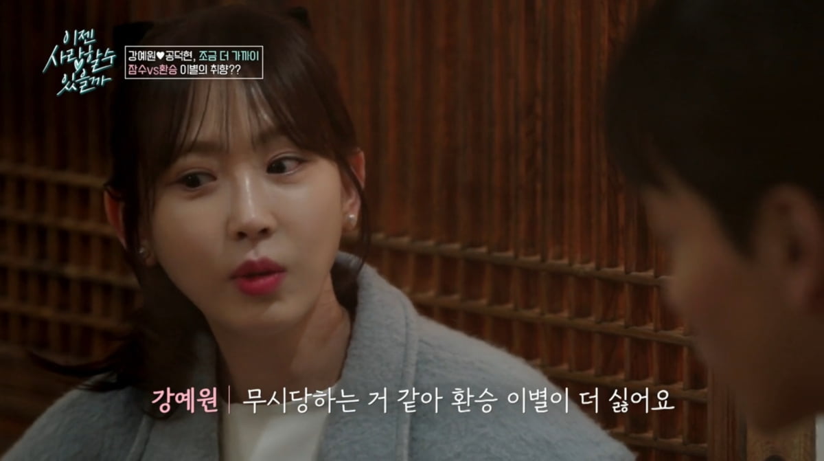 사진=tvN STORY '이젠 사랑할 수 있을까'