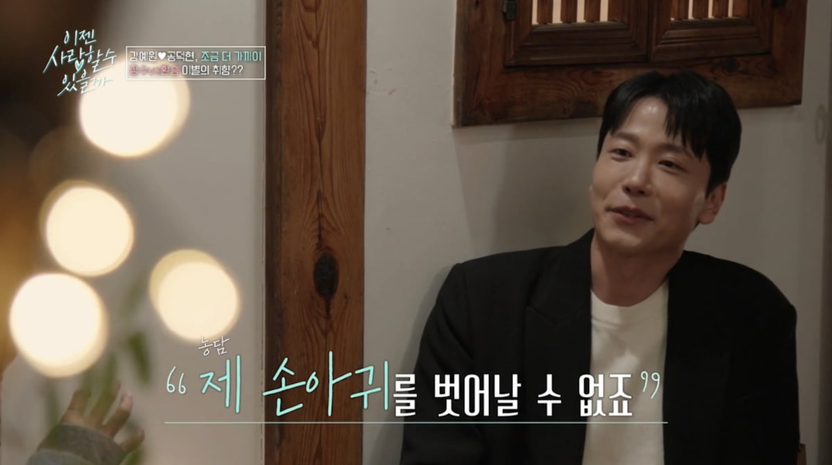 사진=tvN STORY '이젠 사랑할 수 있을까'