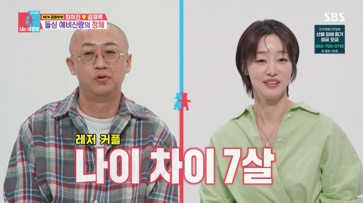 사진=SBS '동상이몽2'
