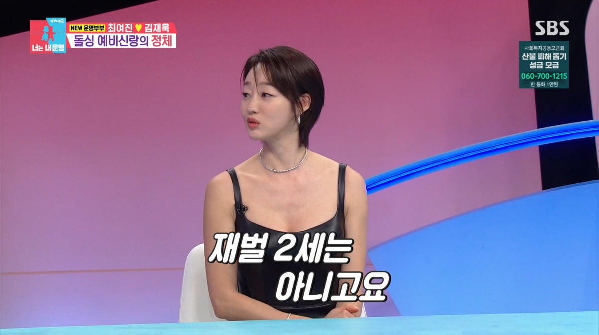 사진=SBS '동상이몽2'