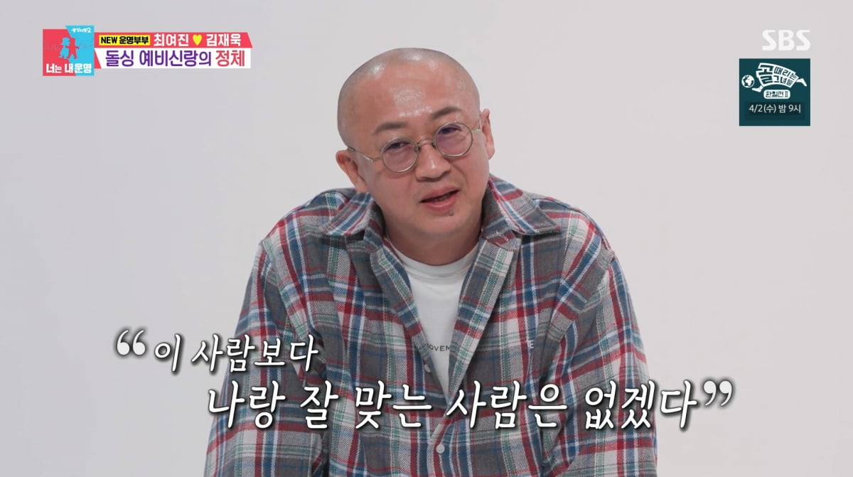 사진=SBS '동상이몽2'