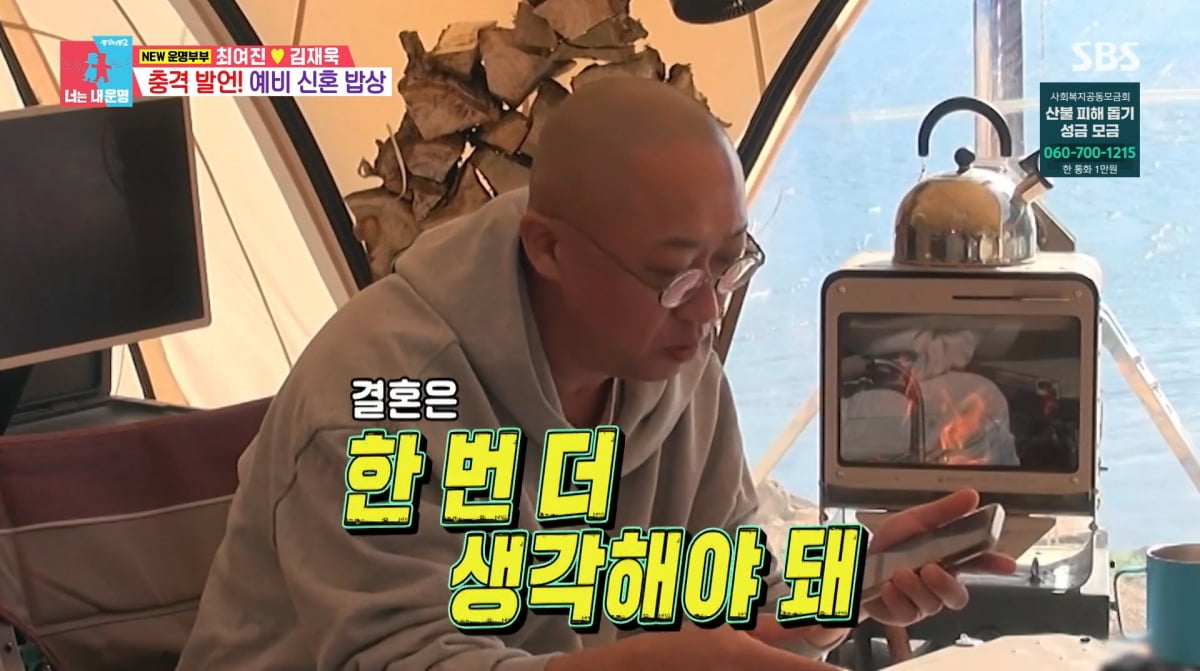 사진=SBS '동상이몽2'