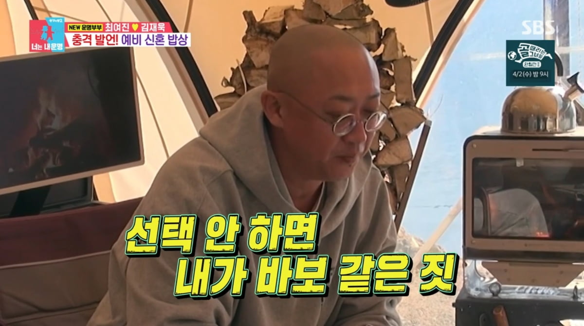 사진=SBS '동상이몽2'