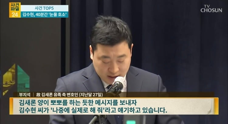 故 김새론 친구 8명, 성명서 준비 중…"미성년 교제 맞다" ('사건파일')