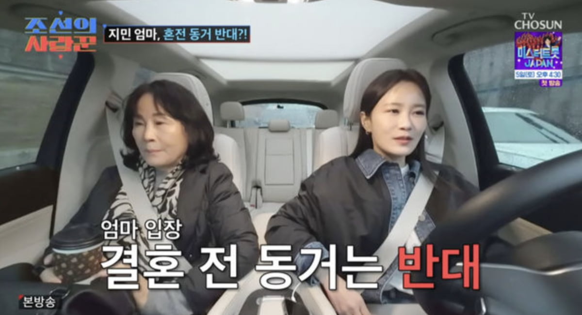 사진=TV조선 예능 프로그램 '조선의 사랑꾼' 캡처