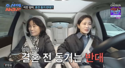 [종합] 김지민 母, ♥김준호와 혼전동거 반대한 이유 밝혀졌다…"혼자 시간 즐겼으면" ('조선의 사랑꾼')