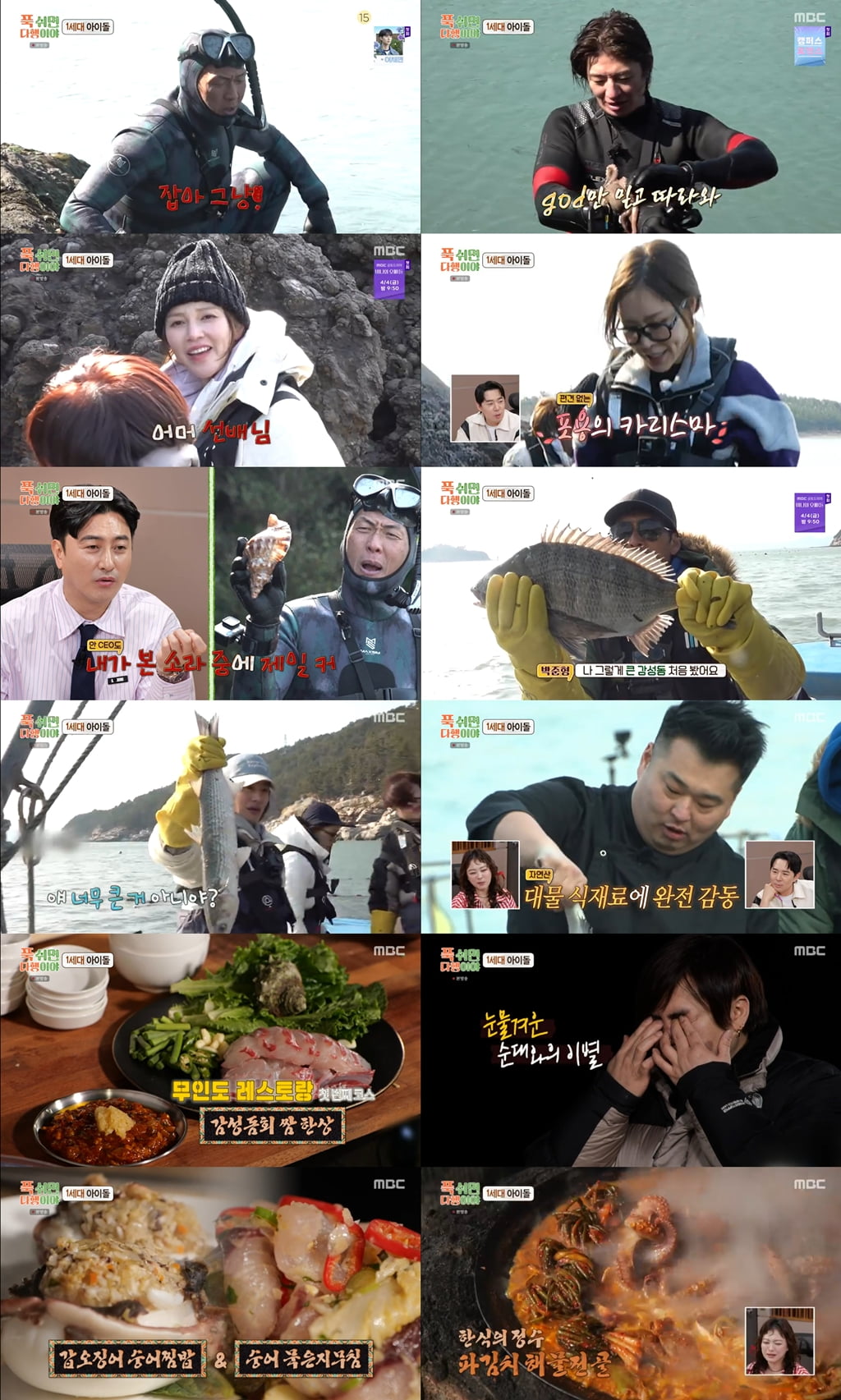 [종합] god 박준형·손호영, 갈등 있었다…끝내 분열 위기 "믿음이 안가" ('푹다행')