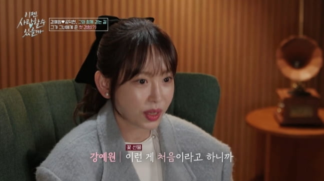 사진=tvN STORY '이젠 사랑할 수 있을까'