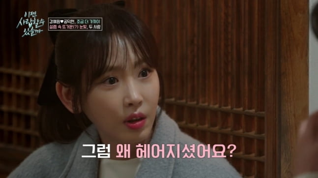 사진=tvN STORY '이젠 사랑할 수 있을까'