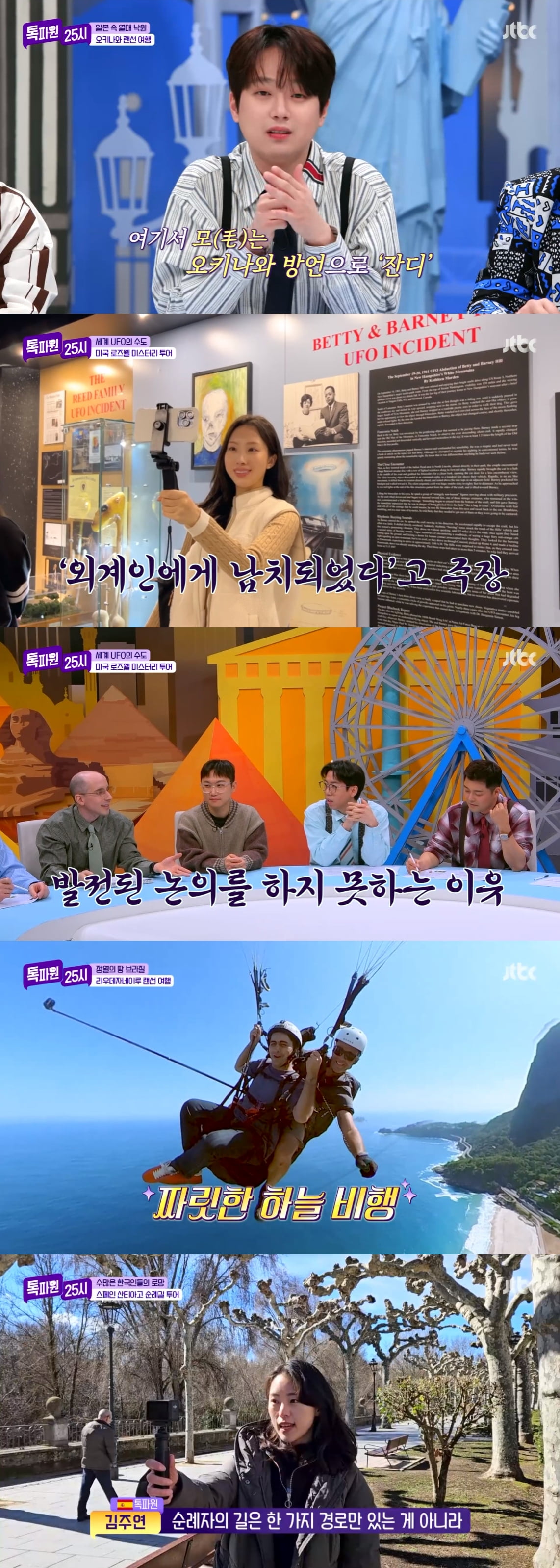 사진 제공: JTBC  영상 캡처