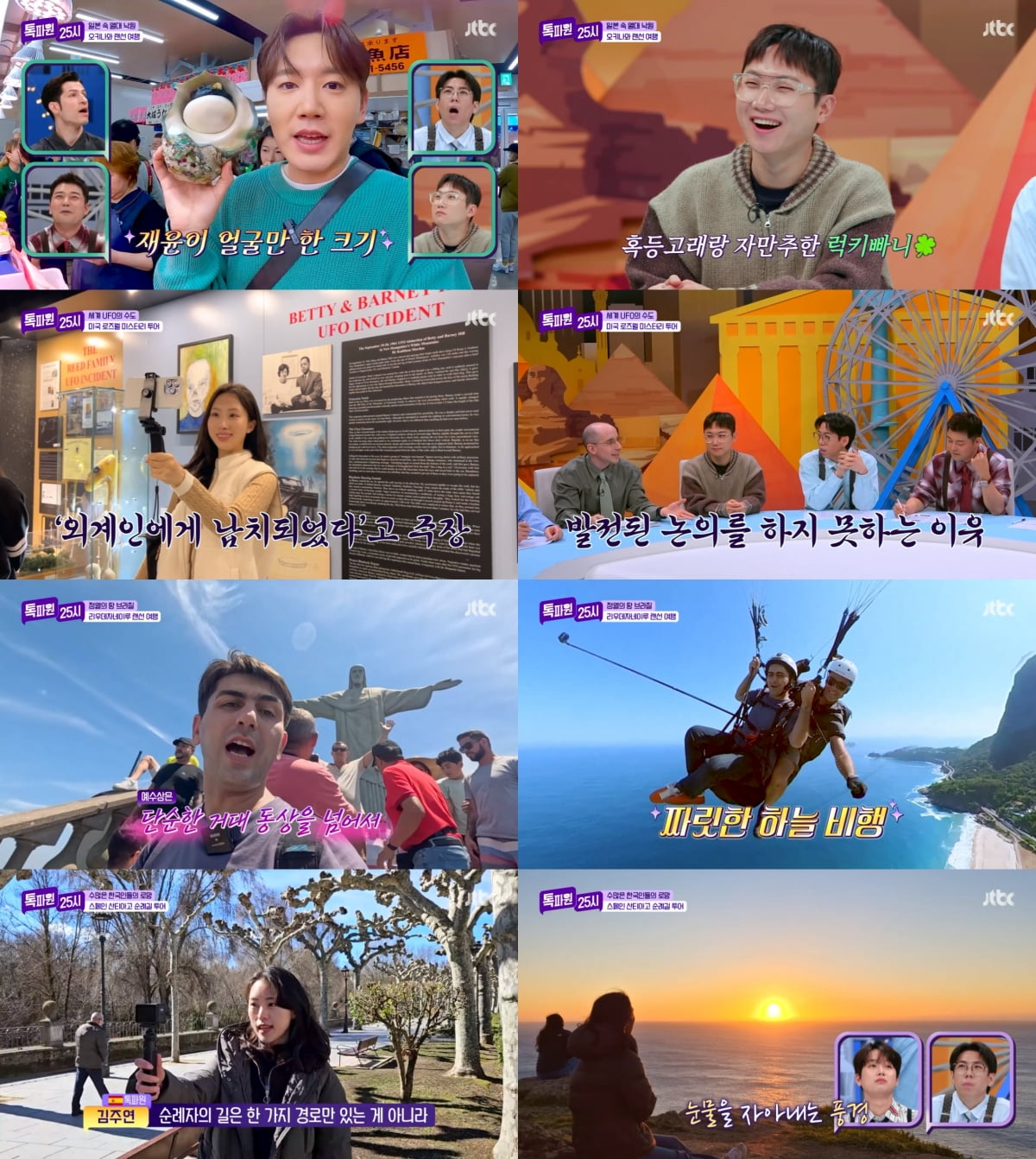 사진 제공: JTBC  영상 캡처