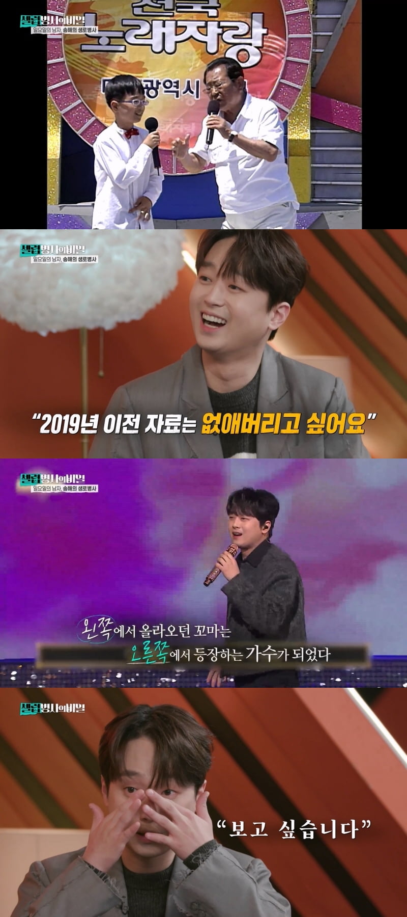 사진 제공=KBS2 '셀럽병사의 비밀'