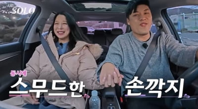 데이트 내내 초밀착 스킨십하더니…미경 "바람 피우는 느낌" ('나는 솔로')