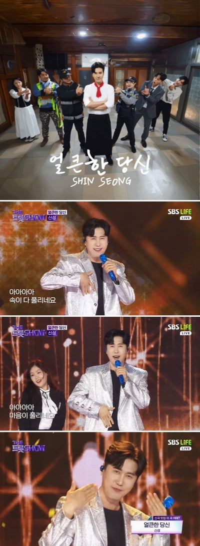 신성, 국밥집 사장님으로 변신…'얼큰한 당신' 발매
