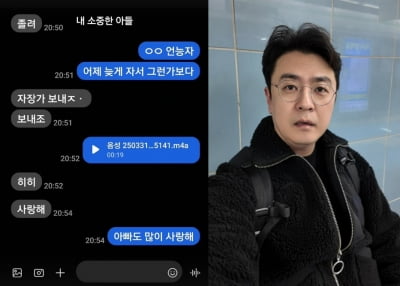 최동석, 초등학생 아들 한 마디에 밤 9시 '자장가' 열창…스윗 파파였네