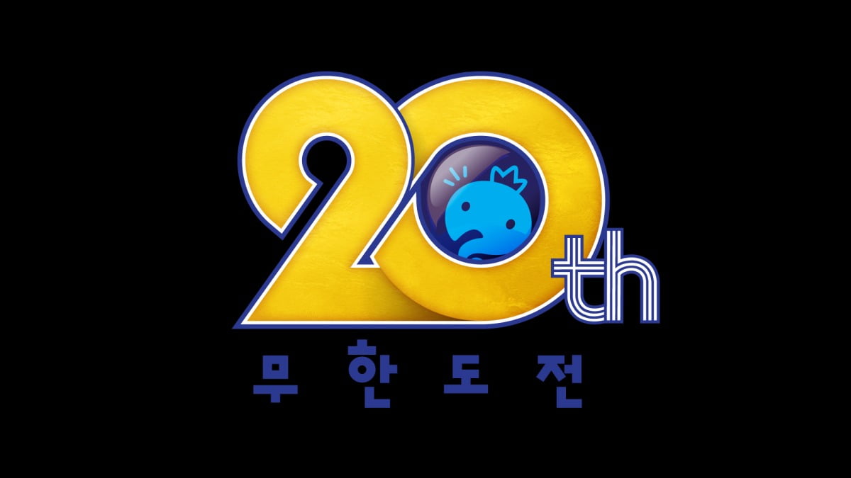 [공식] '무한도전' 20주년, 기쁜 소식 전했다