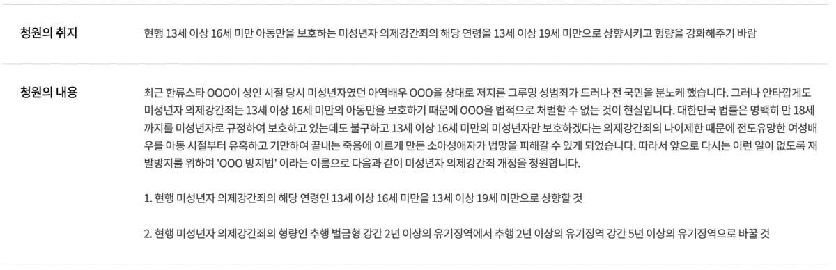사진=국회전자청원 캡처