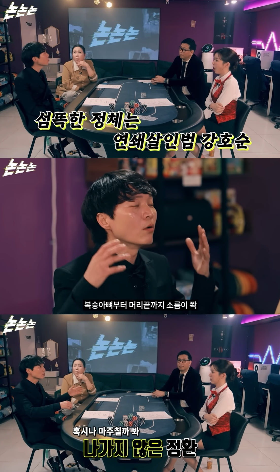 사진=웹예능 '논논논' 캡처