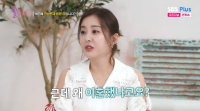 박은혜 "전남편과 매일 통화…재결합 NO, 연애는 가능"('솔로라서')