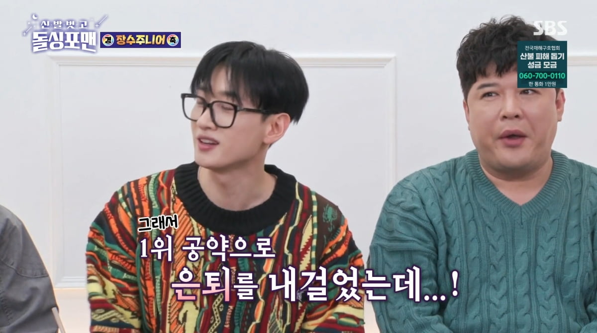 사진=SBS '신발 벗고 돌싱포맨'