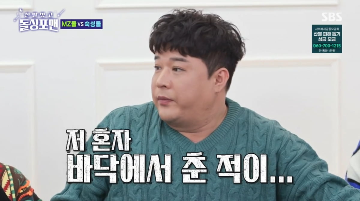 사진=SBS '신발 벗고 돌싱포맨'