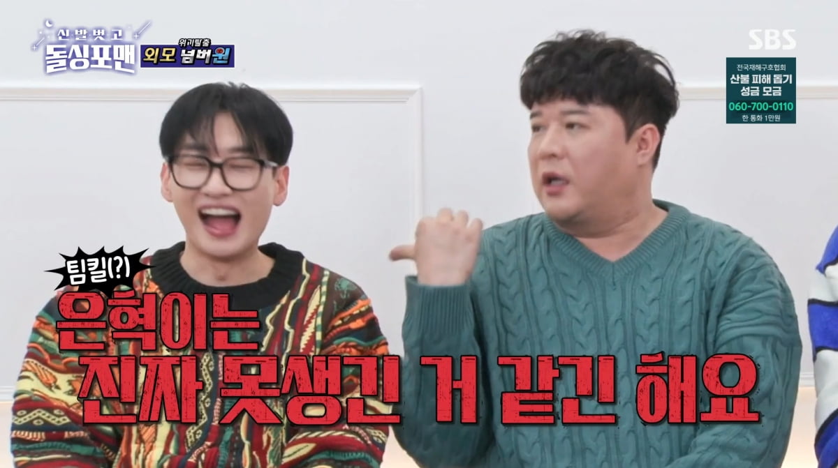 사진=SBS '신발 벗고 돌싱포맨'